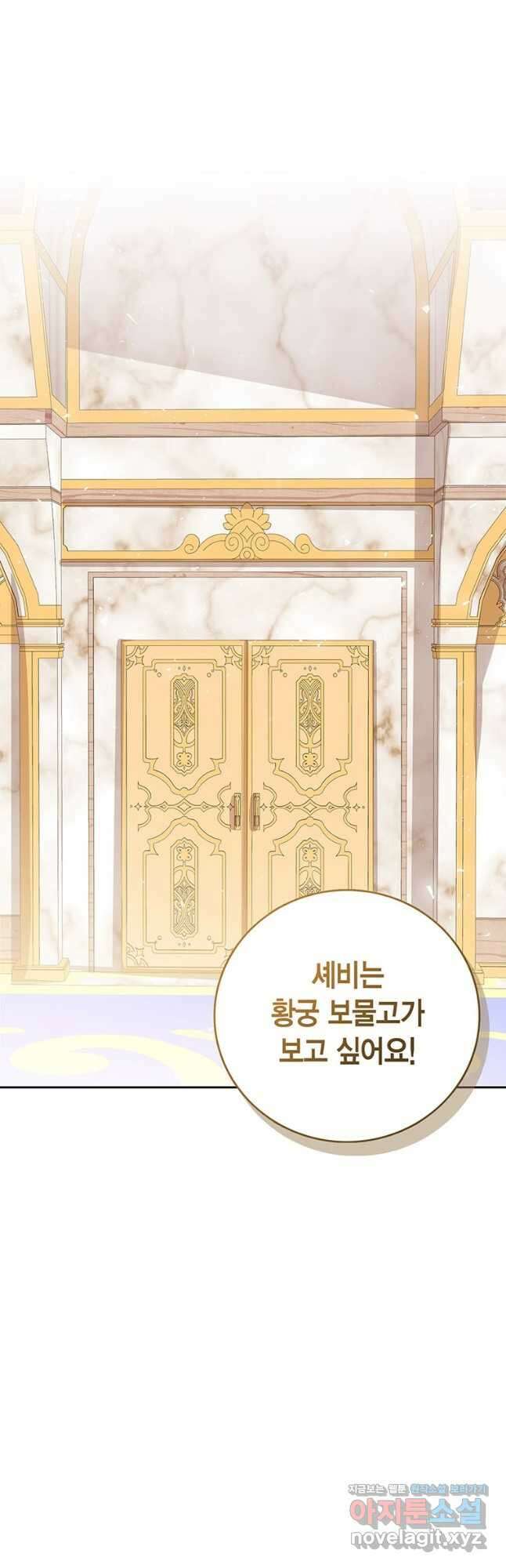 상태창 보는 아기 황녀님 31화 56