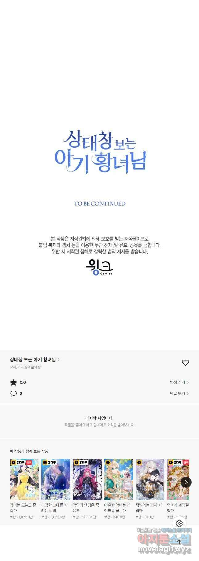 상태창 보는 아기 황녀님 31화 57
