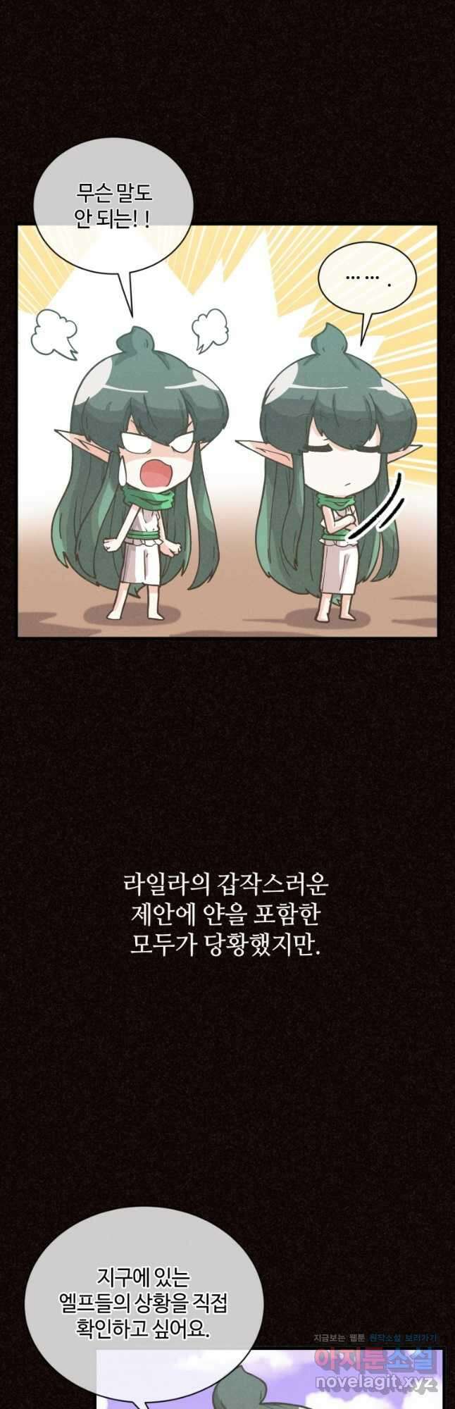 정령 농사꾼 118화 2