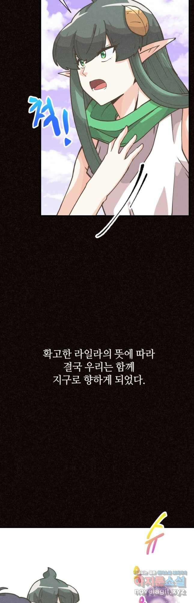 정령 농사꾼 118화 3
