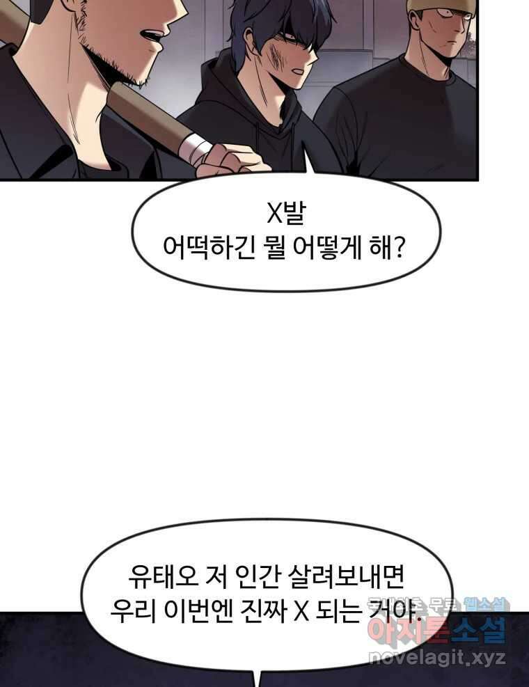 무법대학 52화 4