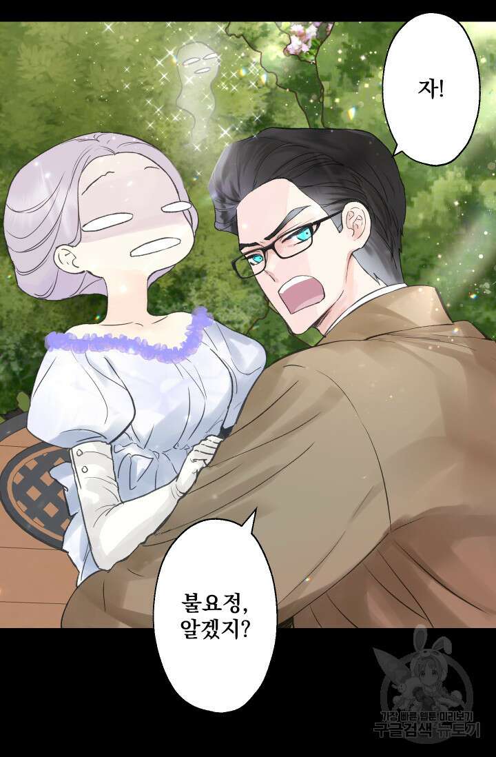 뜻대로 하세요 255화 2