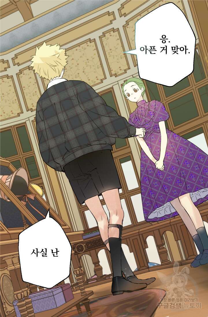 뜻대로 하세요 255화 4