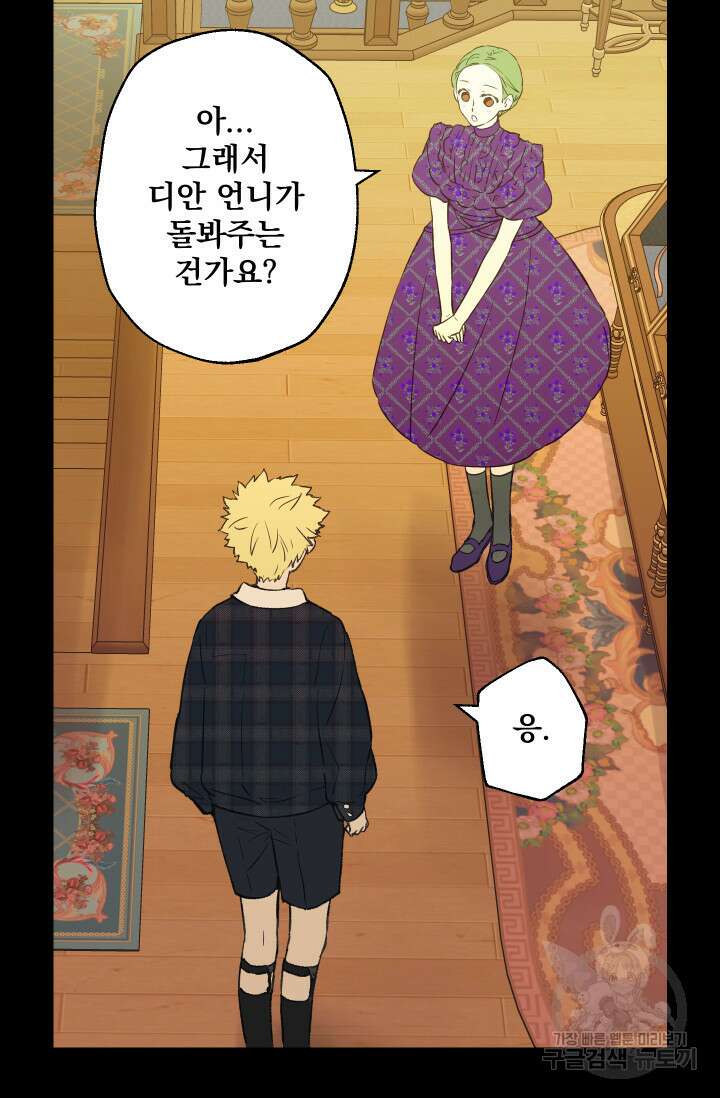 뜻대로 하세요 255화 6