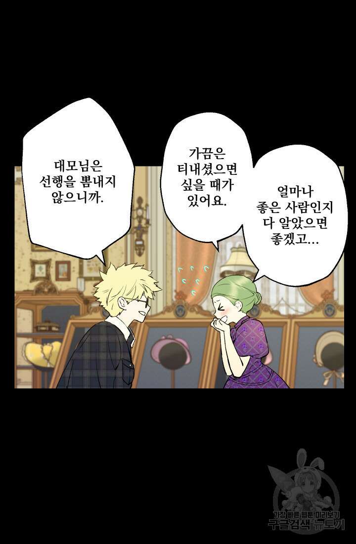 뜻대로 하세요 255화 11