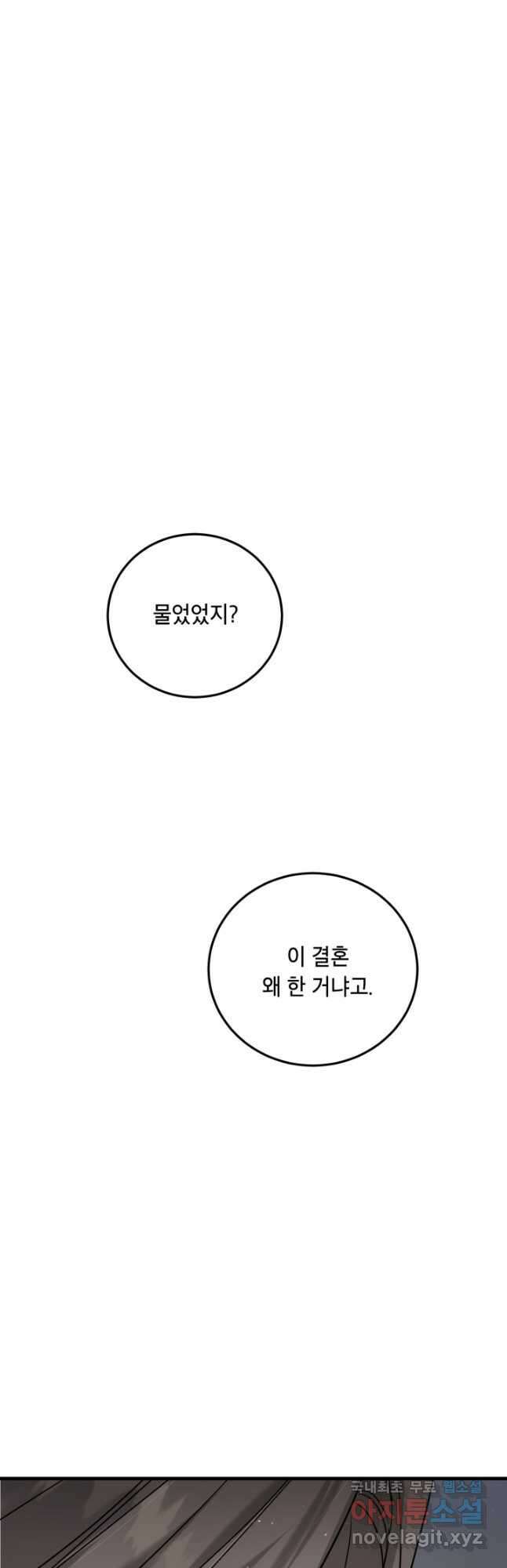 죽음 대신 결혼 56화 2