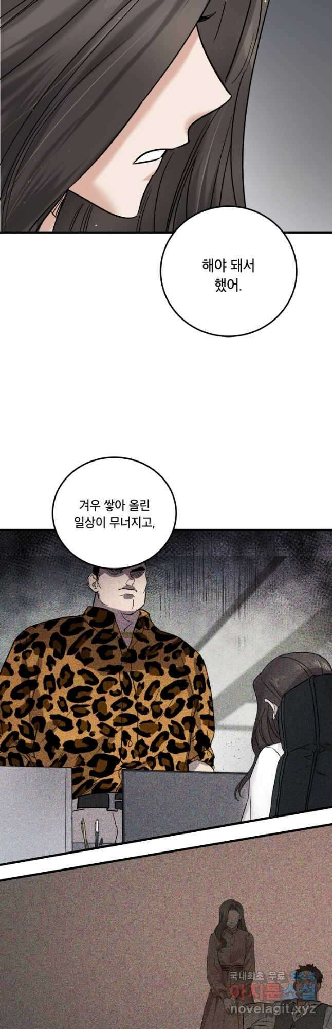 죽음 대신 결혼 56화 3