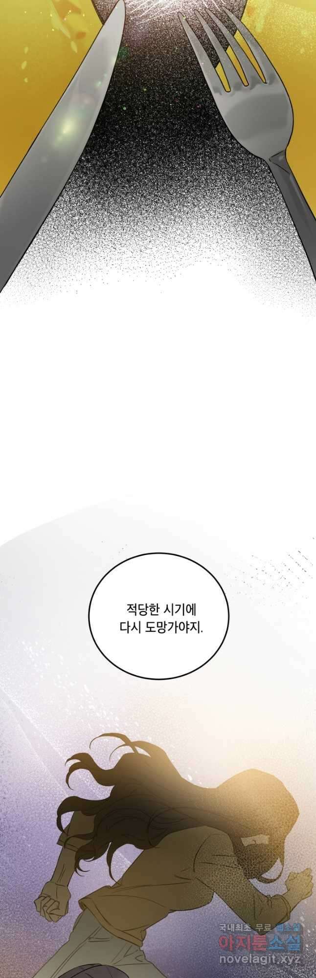 죽음 대신 결혼 56화 6