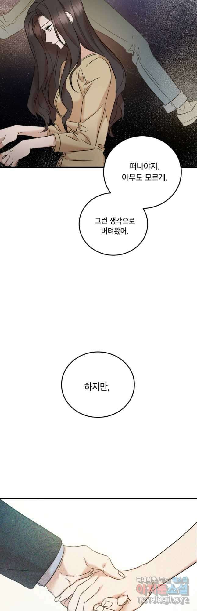 죽음 대신 결혼 56화 7
