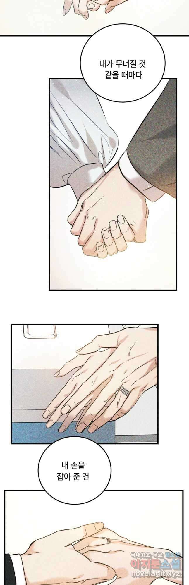 죽음 대신 결혼 56화 8
