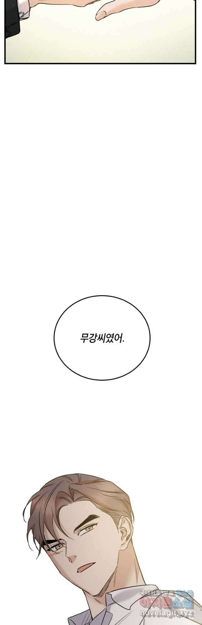 죽음 대신 결혼 56화 9