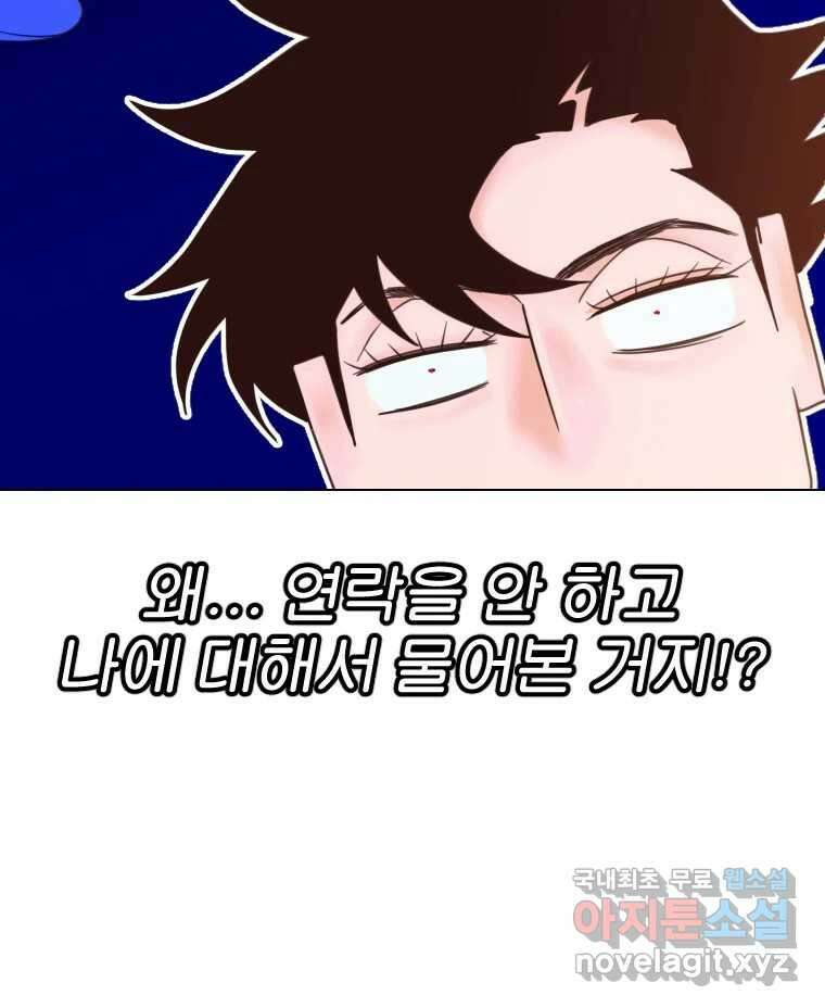 짝과 적 40. I just wanna 우다다다다다닷 39