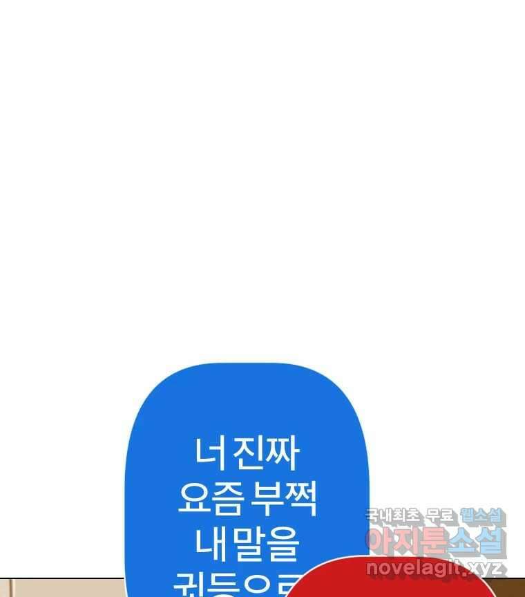 짝과 적 40. I just wanna 우다다다다다닷 43