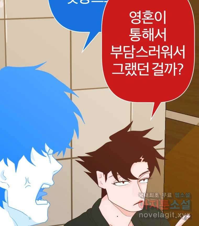 짝과 적 40. I just wanna 우다다다다다닷 44