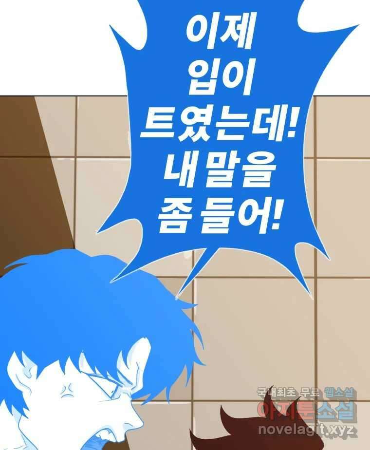 짝과 적 40. I just wanna 우다다다다다닷 47