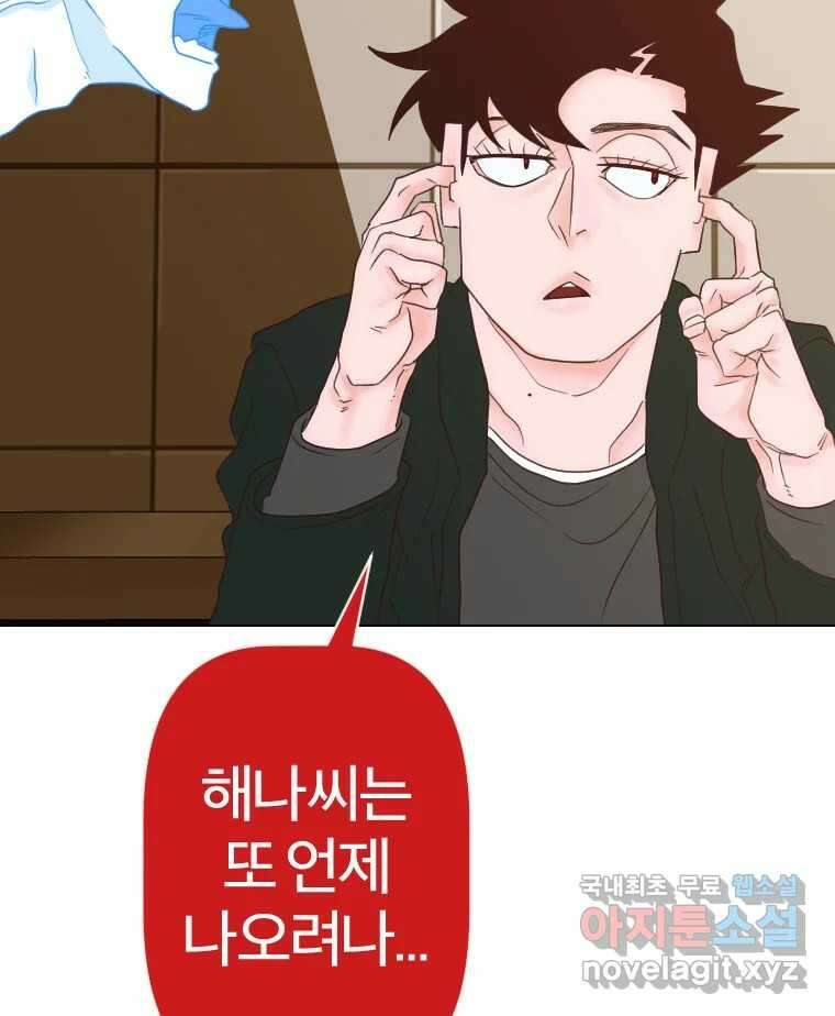 짝과 적 40. I just wanna 우다다다다다닷 48