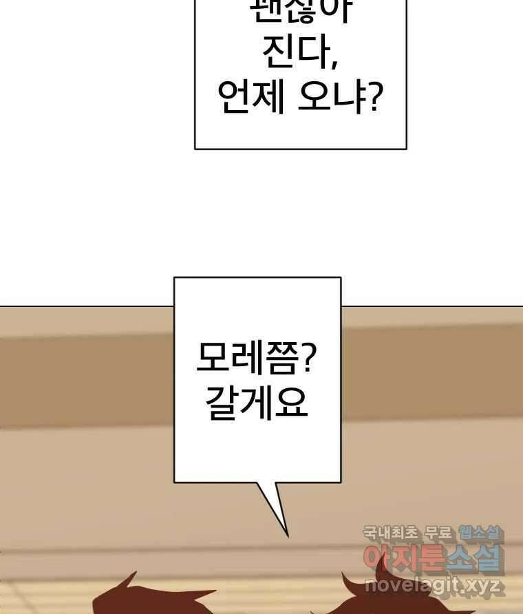 짝과 적 40. I just wanna 우다다다다다닷 63