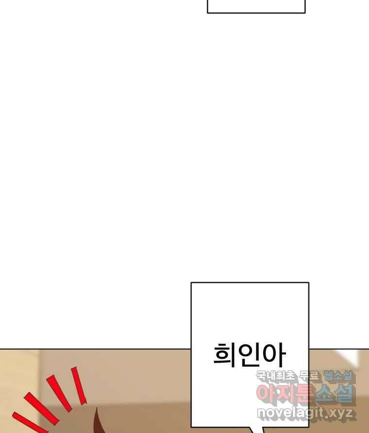 짝과 적 40. I just wanna 우다다다다다닷 65