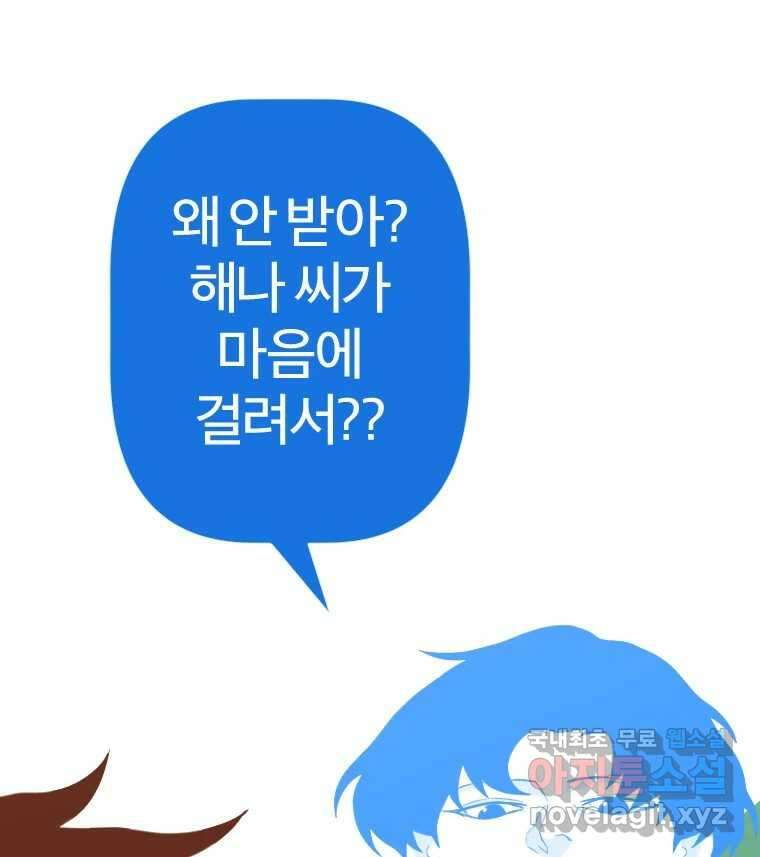 짝과 적 40. I just wanna 우다다다다다닷 77
