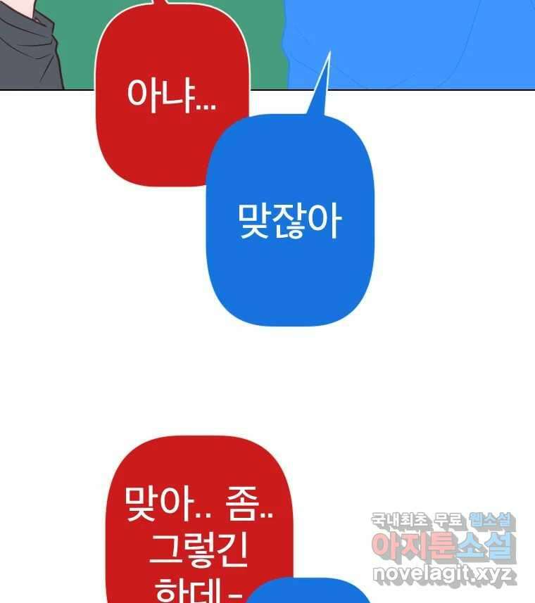 짝과 적 40. I just wanna 우다다다다다닷 79