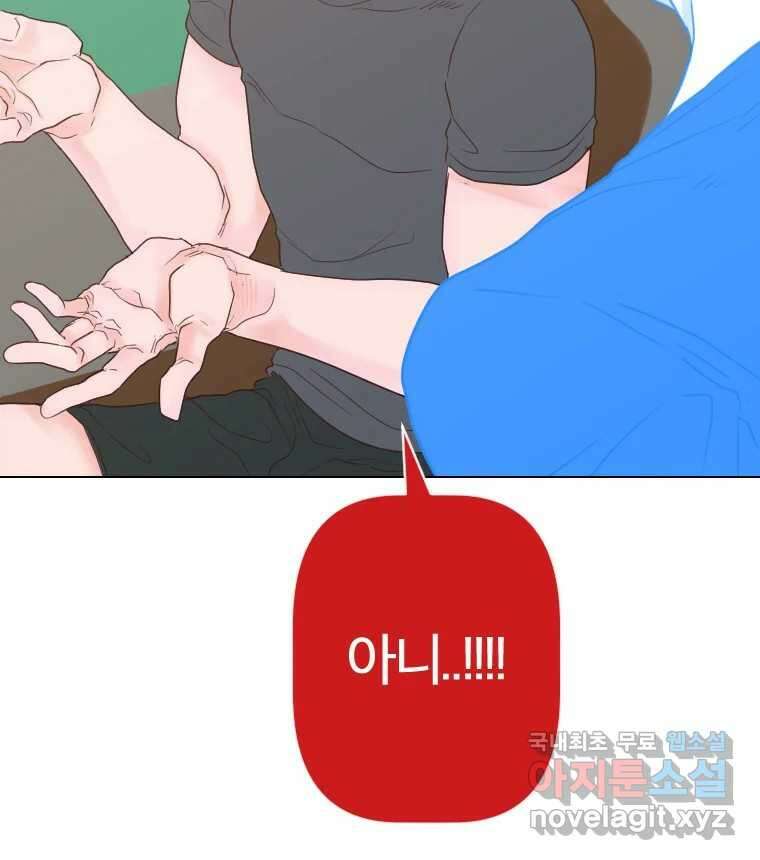 짝과 적 40. I just wanna 우다다다다다닷 81