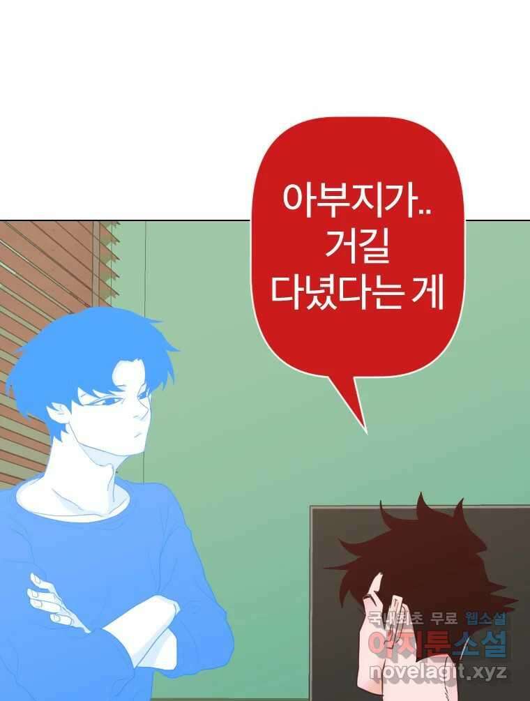 짝과 적 40. I just wanna 우다다다다다닷 82