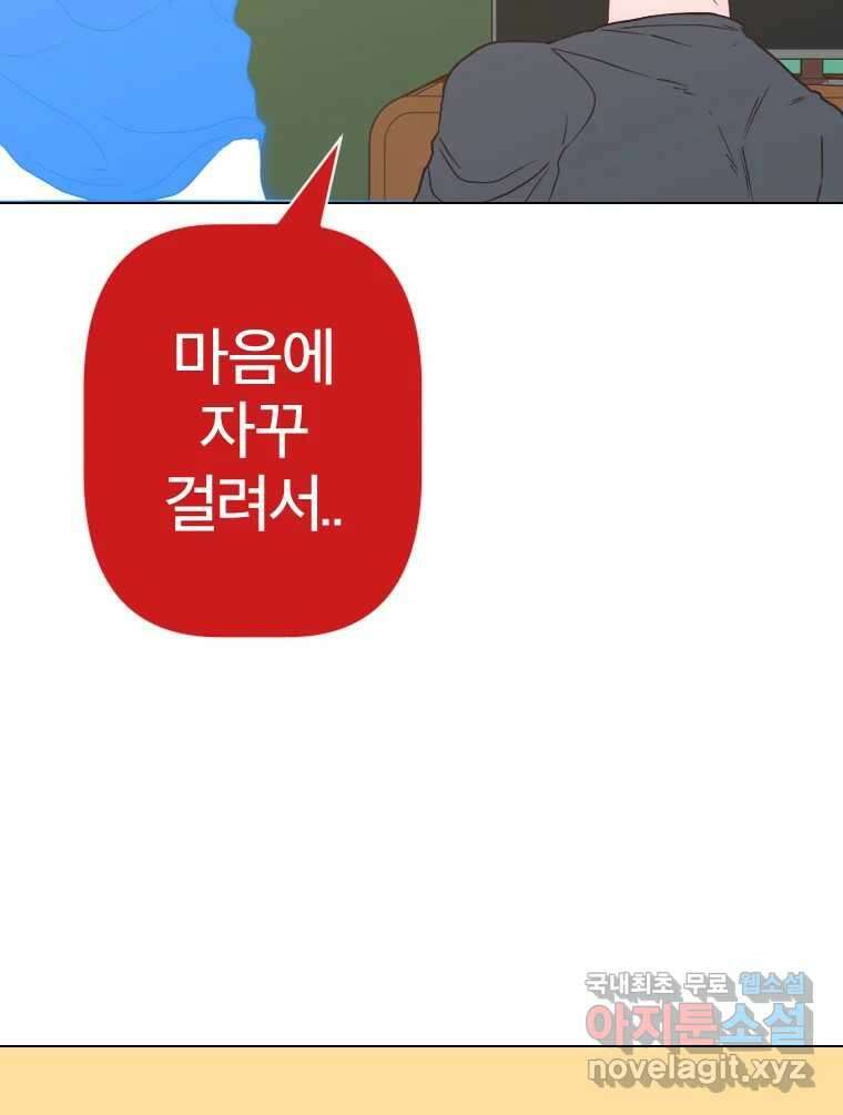 짝과 적 40. I just wanna 우다다다다다닷 83