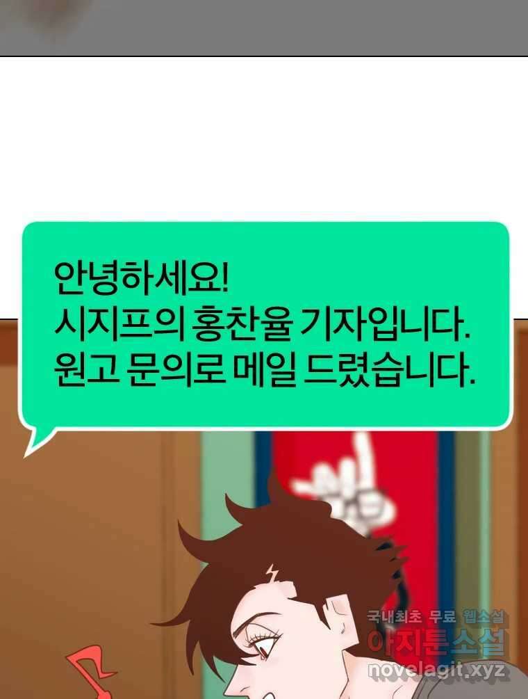 짝과 적 40. I just wanna 우다다다다다닷 85