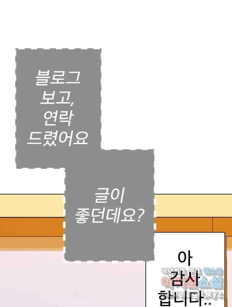 짝과 적 40. I just wanna 우다다다다다닷 90