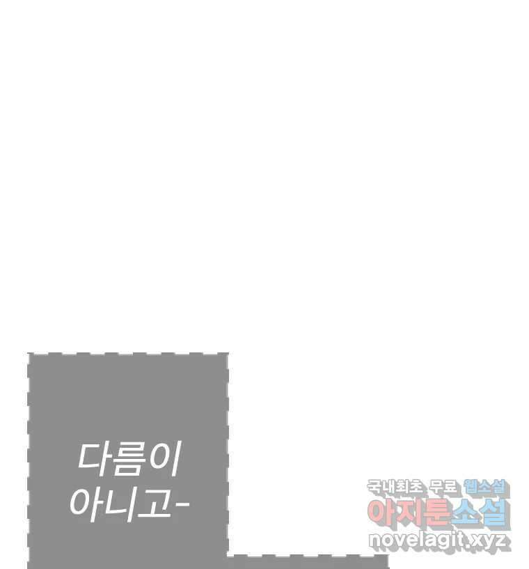 짝과 적 40. I just wanna 우다다다다다닷 93