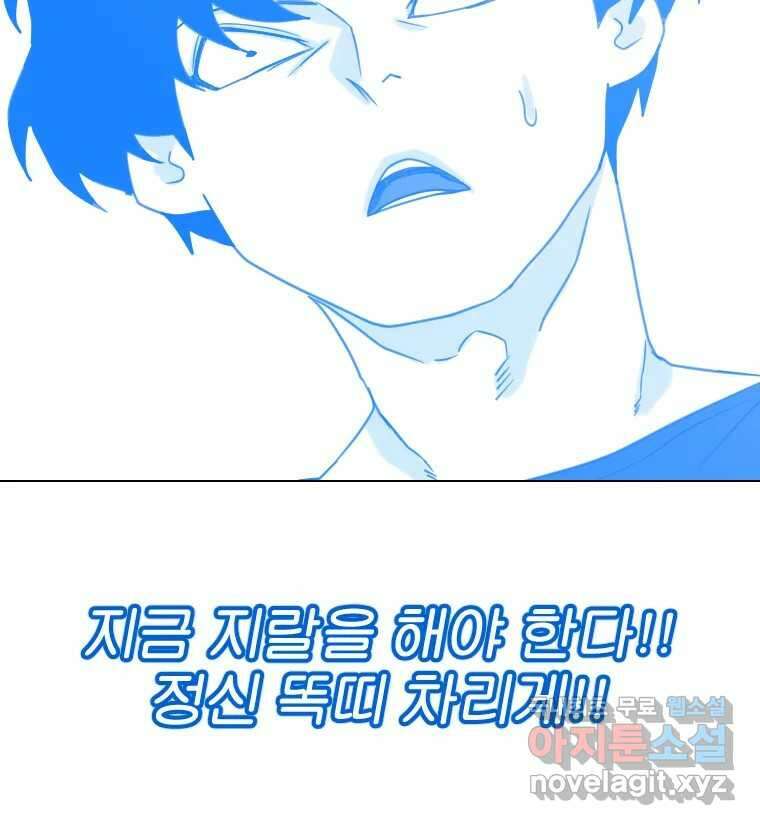 짝과 적 40. I just wanna 우다다다다다닷 115