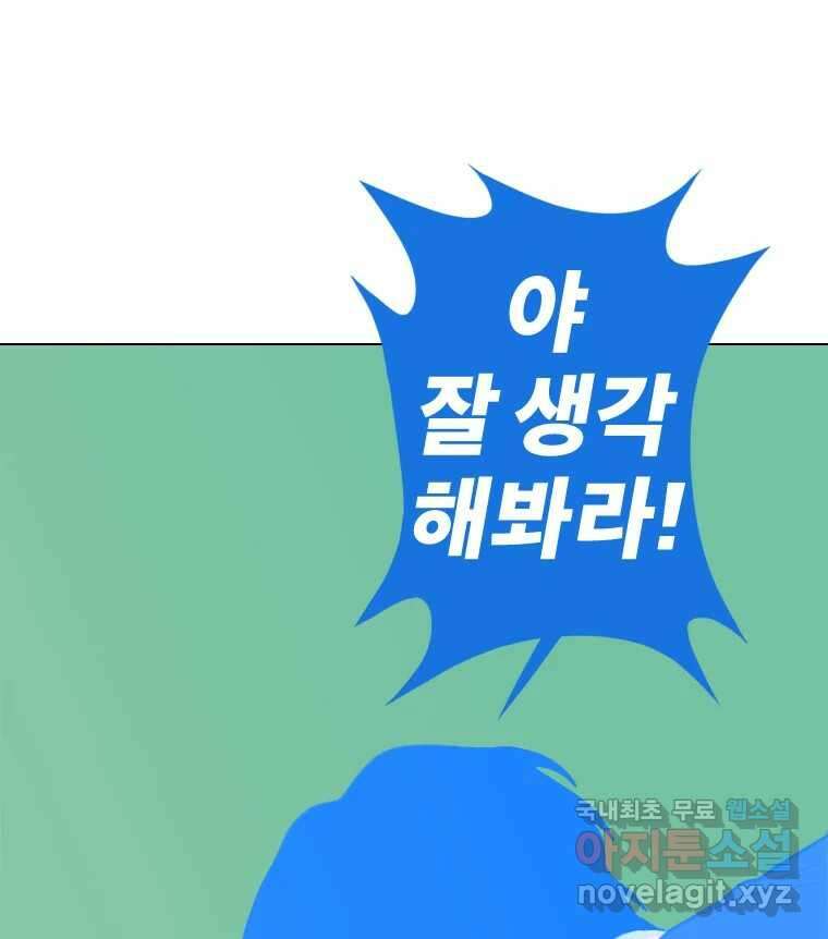 짝과 적 40. I just wanna 우다다다다다닷 116
