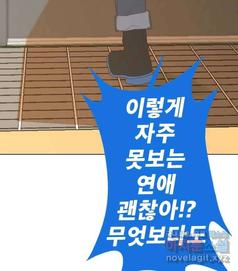 짝과 적 40. I just wanna 우다다다다다닷 119