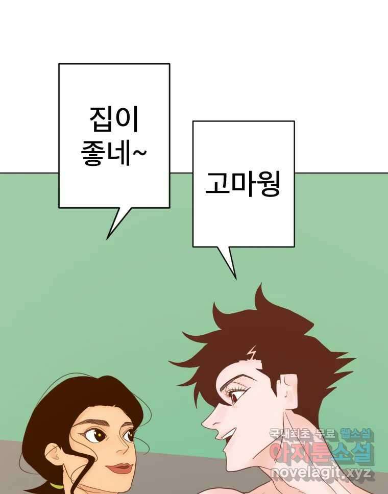 짝과 적 40. I just wanna 우다다다다다닷 133