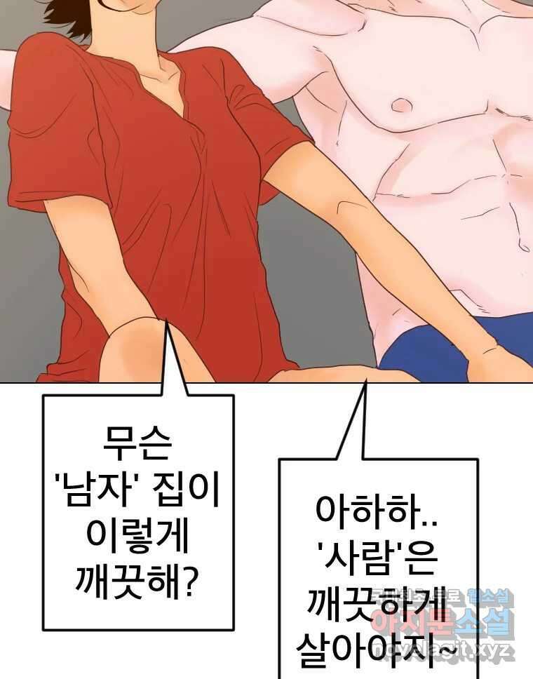짝과 적 40. I just wanna 우다다다다다닷 134