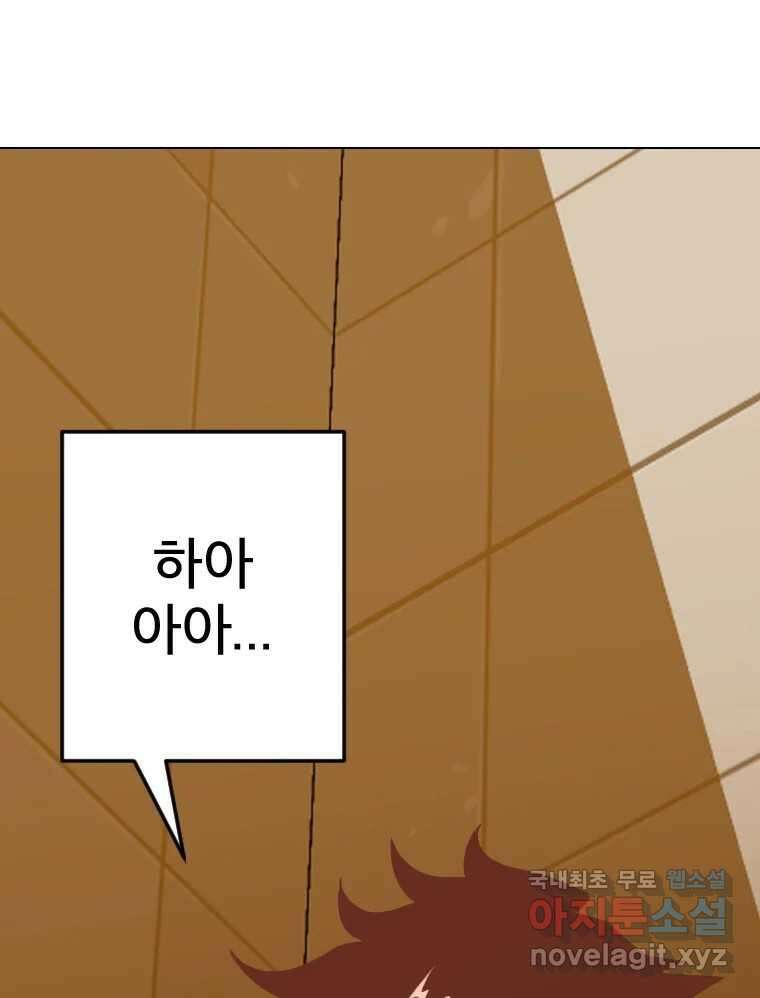 짝과 적 40. I just wanna 우다다다다다닷 154