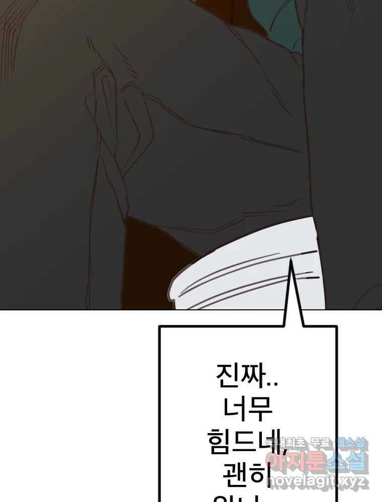 짝과 적 40. I just wanna 우다다다다다닷 156