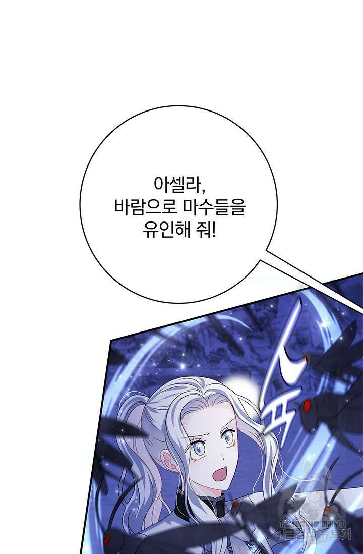 저 같은 정령에게 집착하지 마세요! 30화 4