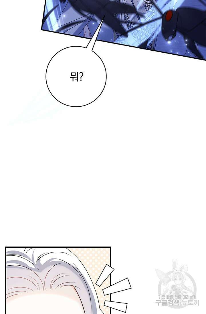 저 같은 정령에게 집착하지 마세요! 30화 5