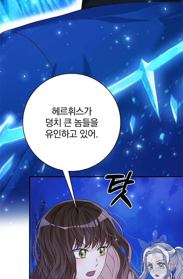 저 같은 정령에게 집착하지 마세요! 30화 17