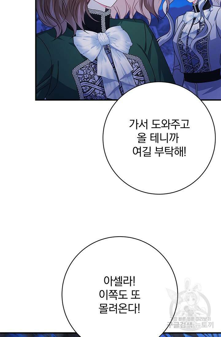 저 같은 정령에게 집착하지 마세요! 30화 18
