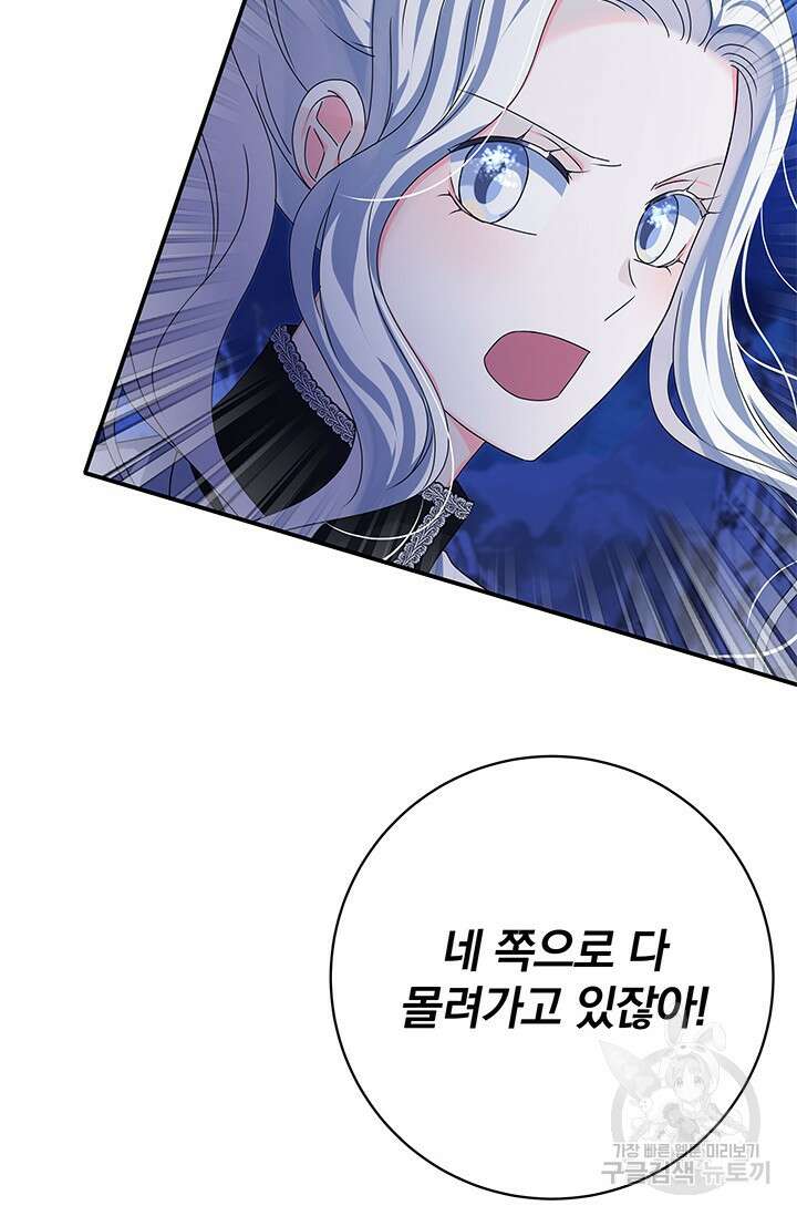 저 같은 정령에게 집착하지 마세요! 30화 23