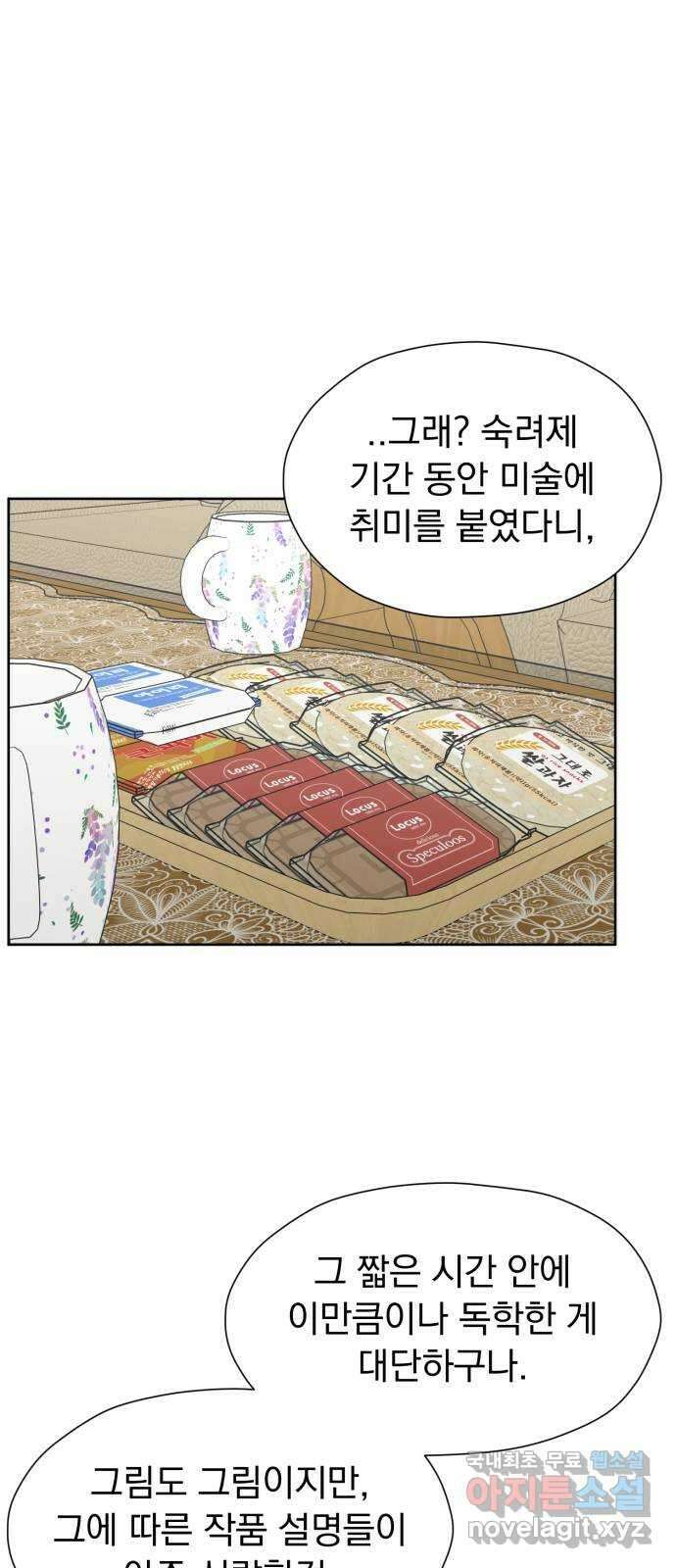 결혼까지 망상했어! 96화 ...어? 1