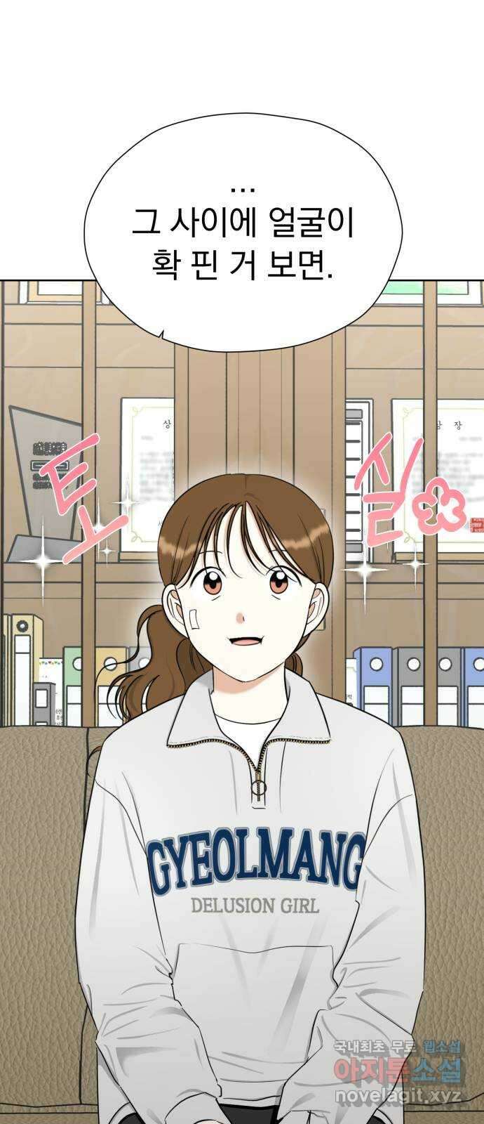 결혼까지 망상했어! 96화 ...어? 3