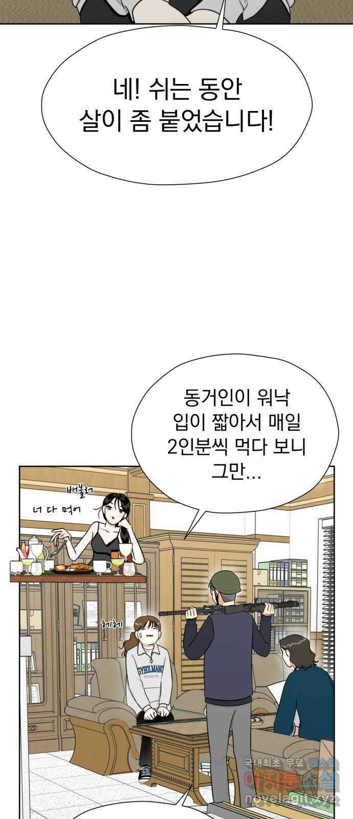 결혼까지 망상했어! 96화 ...어? 4
