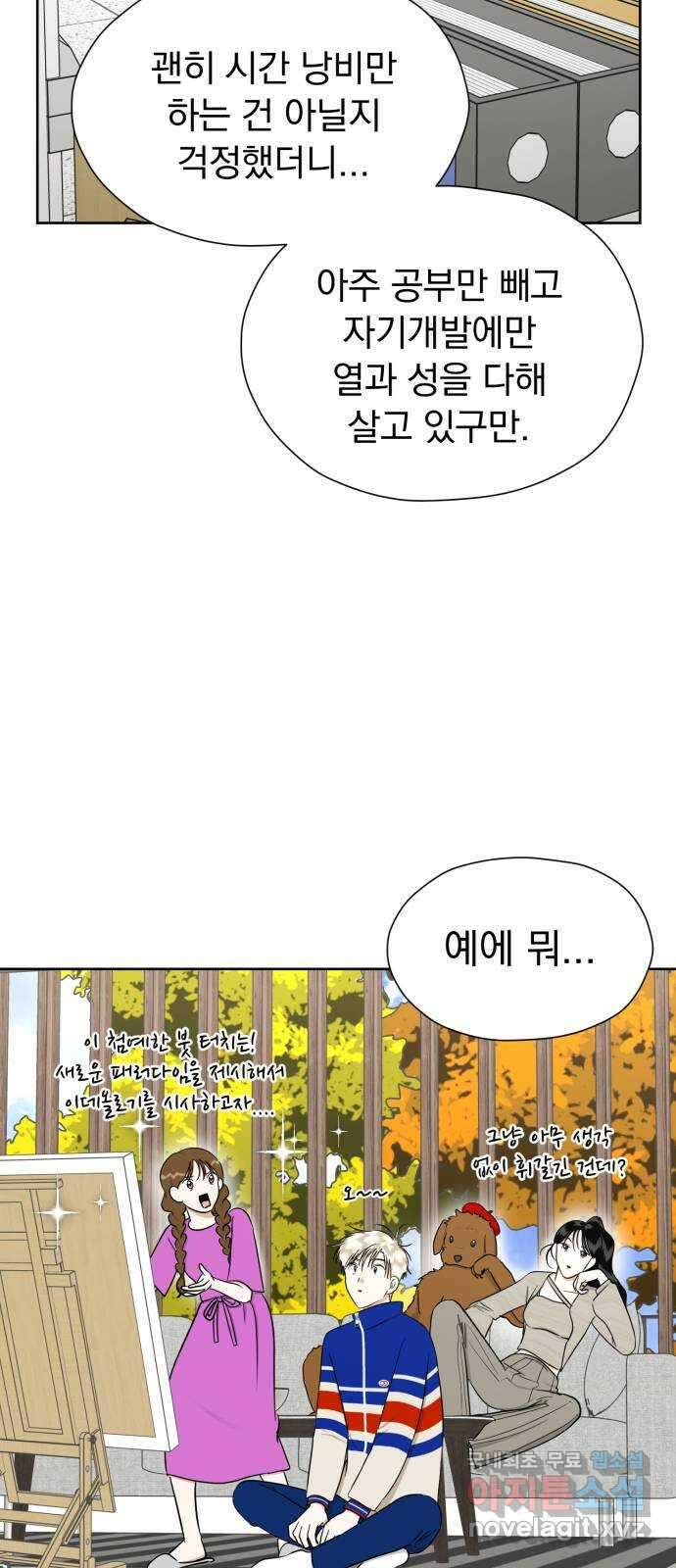 결혼까지 망상했어! 96화 ...어? 5
