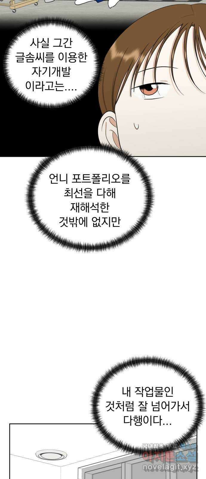 결혼까지 망상했어! 96화 ...어? 6