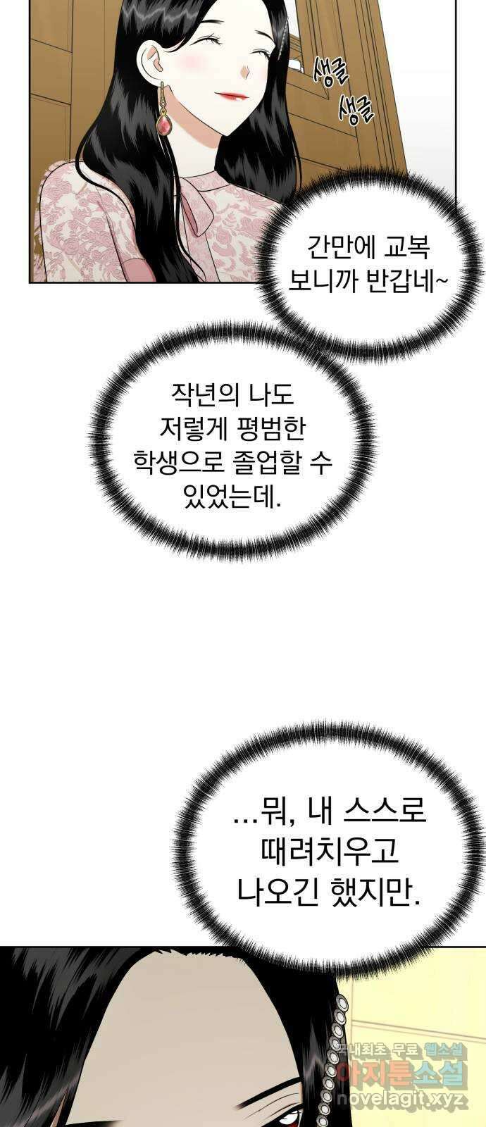 결혼까지 망상했어! 96화 ...어? 9