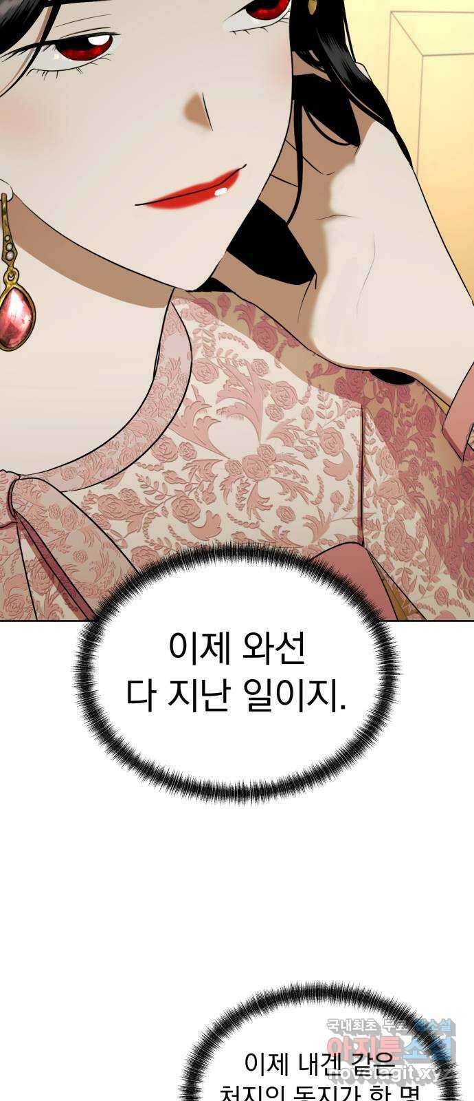 결혼까지 망상했어! 96화 ...어? 10
