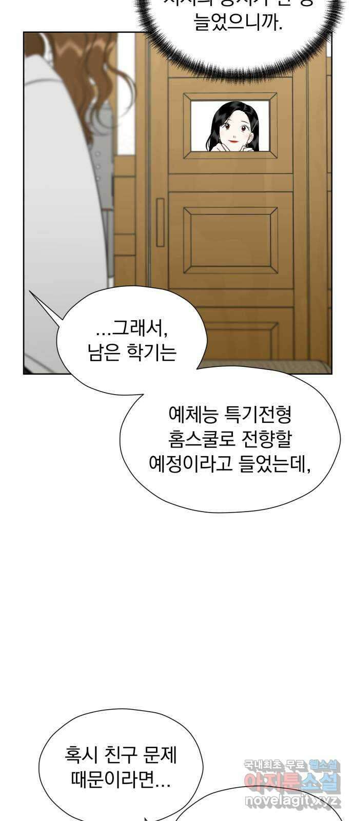 결혼까지 망상했어! 96화 ...어? 11